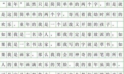 我的童年作文500字左右六年级_我的童年作文500字左右六年级上册