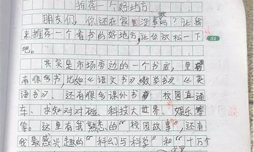 推荐一个好地方作文350字四年级家乡农村_推荐一个好地方的作文400字四年级农村