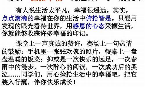 捡拾幸福作文600字初三记叙文_捡拾幸福作文600字初三记叙文怎么写