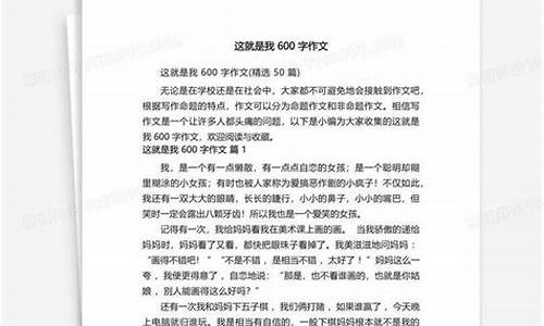 这就是我作文600字大学生版_这就是我作文600字大学生版初中