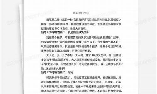 高中随笔作文散文_高中随笔作文散文800字