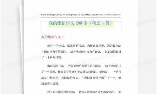 绝招作文200字_绝招的作文200字