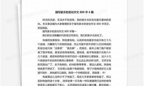 家乡的变化作文400字六年级_家乡的变化作文400字六年级作文