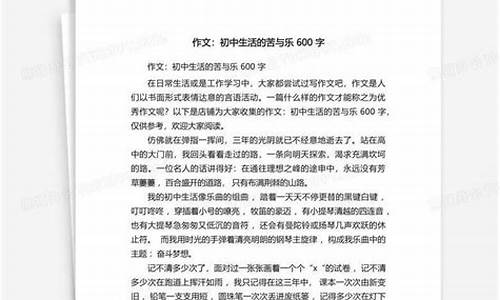 苦与乐作文题目_苦与乐作文题目推荐