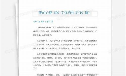 我的心愿600字优秀作文当兵怎么写_我的心愿600字优秀作文当兵怎么写的