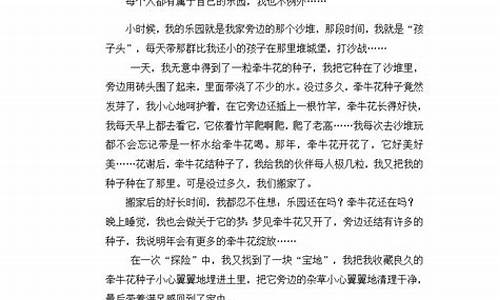 我的乐园作文200字左右免费的_我的乐园作文200字以上