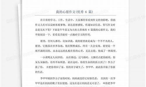 心中的愿望作文_心中的愿望作文350字左右