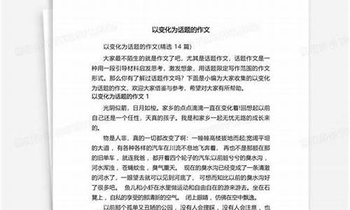 以变化为题的作文600字左右_以变化为题的作文600字左右初一上册