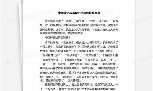 神话故事作文两百字六年级_神话故事作文两百字六年级上册_1