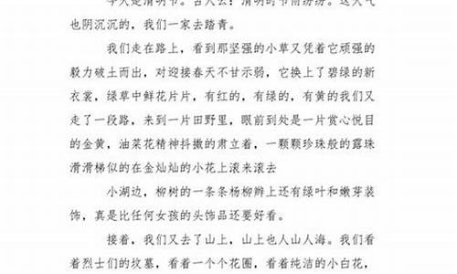 难忘的清明节作文200字_难忘的清明节作文200字作文