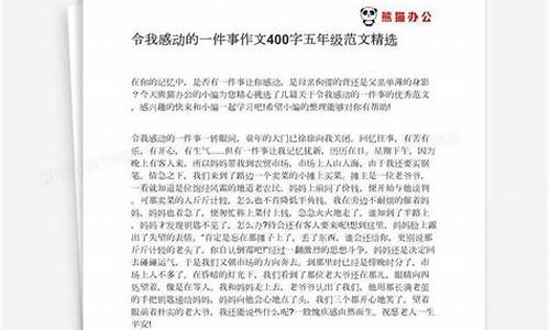 令我感动的一件事作文300字_令我感动的一件事作文300字三年级