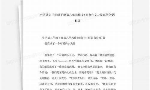 假如我会变作文题目_假如我会变作文题目怎么写