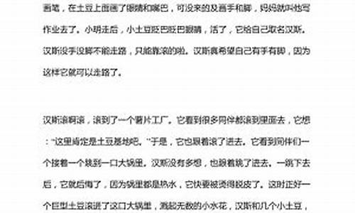 滚来滚去的小土豆作文300字想象评语_滚来滚去的小土豆作文300字想象评语怎么写