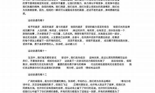 运动会新闻通讯作文_运动会新闻通讯作文600字初二