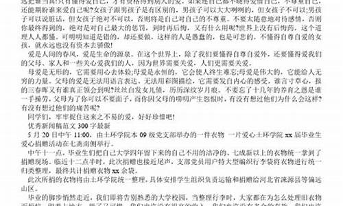 新闻作文200字初中最新范文_新闻作文200字初中最新范文大全