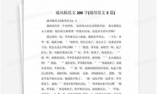 新闻通讯作文500字初二_新闻通讯作文500字初二上册