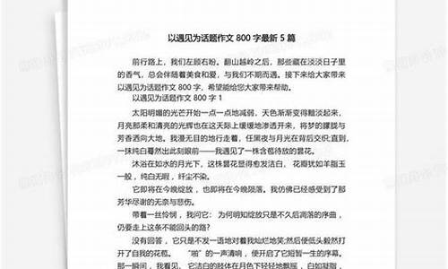 以见证为题的作文700字左右_以见证为题的作文700字左右怎么写