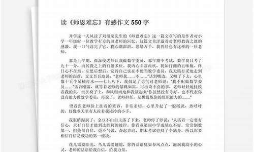 师恩难忘作文400字左右高中版_师恩难忘作文400字左右高中版怎么写