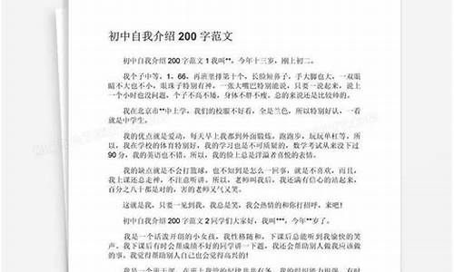 自我介绍作文200字女生初一怎么写_自我介绍作文200字女生初一怎么写的