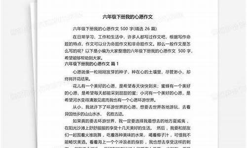 我的愿望作文_我的愿望作文600字六年级