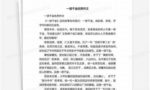 一诺千金作文700字初三_一诺千金作文700字初三