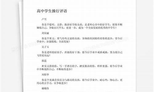 人无完人作文高中评语_人无完人的作文 高中