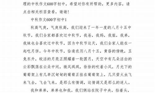 过中秋节作文600字以上怎么写_过中秋节作文600字以上怎么写的