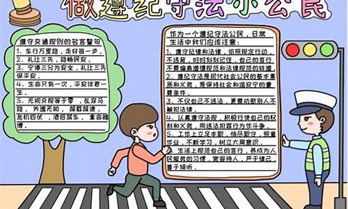 关于遵纪守法的作文400字_关于遵纪守法的作文400字怎么写