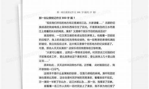 那次活动让我铭记作文_那次活动让我铭记作文800字