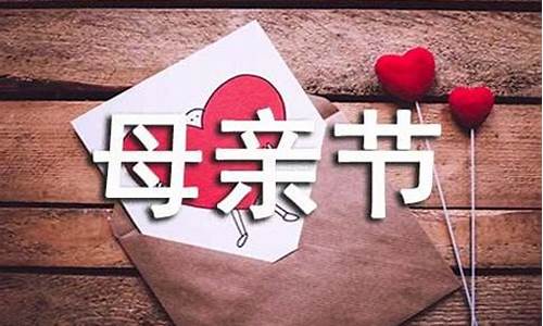 母亲节作文400字左右四年级