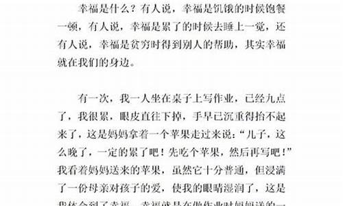 享受幸福的快乐作文_享受幸福的快乐作文600字