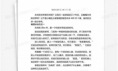 畅想未来作文500字以上_畅想未来作文500字以上怎么写