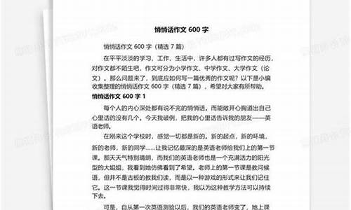 悄悄话作文350个字_悄悄话作文350个字怎么写