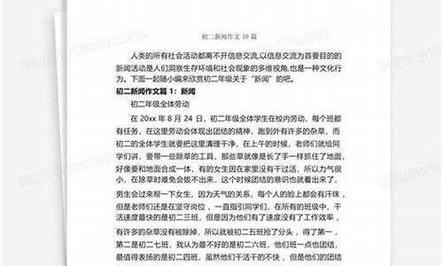 初二新闻作文500字标题导语主体和主题_初二新闻作文,标题,导语,主体