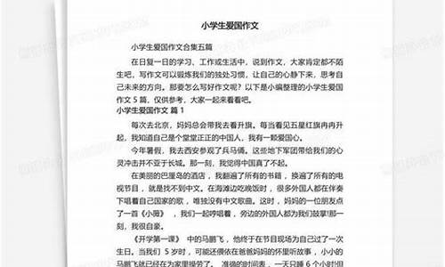 爱国作文500字左右初一_爱国作文500字左右初一上册