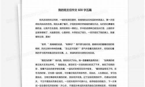 我的班主任作文600字左右_我的班主任作文600字左右初中