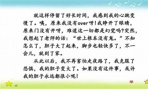 我的心儿怦怦跳作文300字四年级一个人睡觉_我的心儿怦怦跳作文400字四年级一个人睡觉