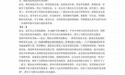 我与延安精神作文_我与延安故事