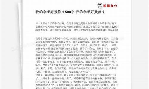 我的拿手好戏作文500字跑步_我的拿手好戏作文500字跑步开头