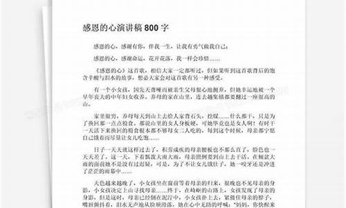 感恩的心作文800字初中_感恩的心作文800字初中篇