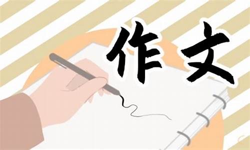 漫画老师的作文400字数学老师怎么写_漫画老师的作文400字数学老师怎么写的