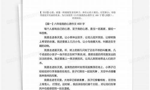 心愿作文400字六年级下册优秀作文大全_心愿作文400字六年级下册优秀作文大全图片