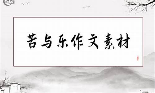 学习的苦与乐作文700