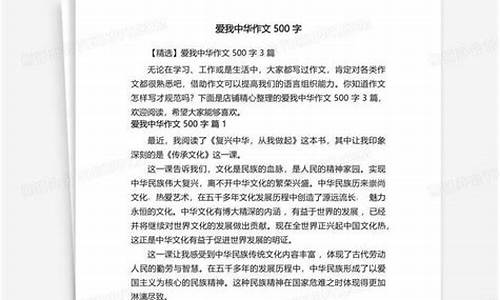 我爱中华作文500字以上说明文_我爱中华作文500字以上说明文怎么写