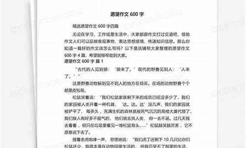 我的愿望作文600字优秀记叙文初中_我的愿望作文600字优秀记叙文初中生