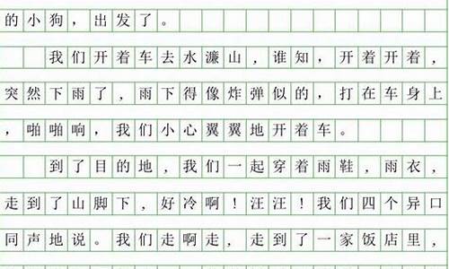 国庆假期的作文300字_国庆假期的作文300字三年级