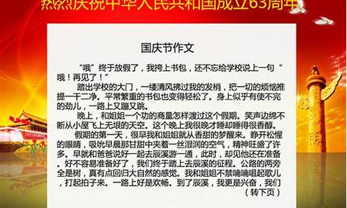 国庆节的作文350字三年级怎么写_国庆节的作文350字三年级怎么写的