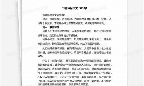 环保作文800字左右一等奖评语_环保作文800字左右一等奖评语怎么写