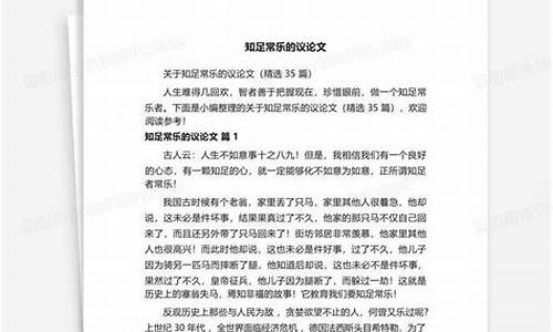 关于知足常乐的作文400字_关于知足常乐的作文400字左右