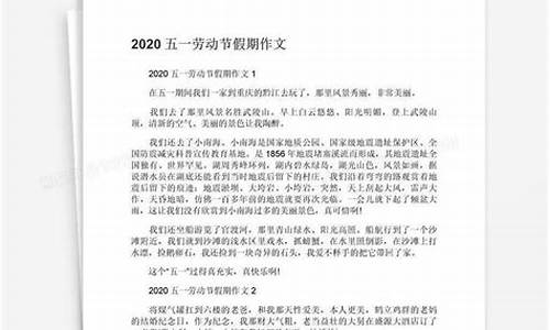 五一假期作文500字左右_五一假期作文500字左右优秀